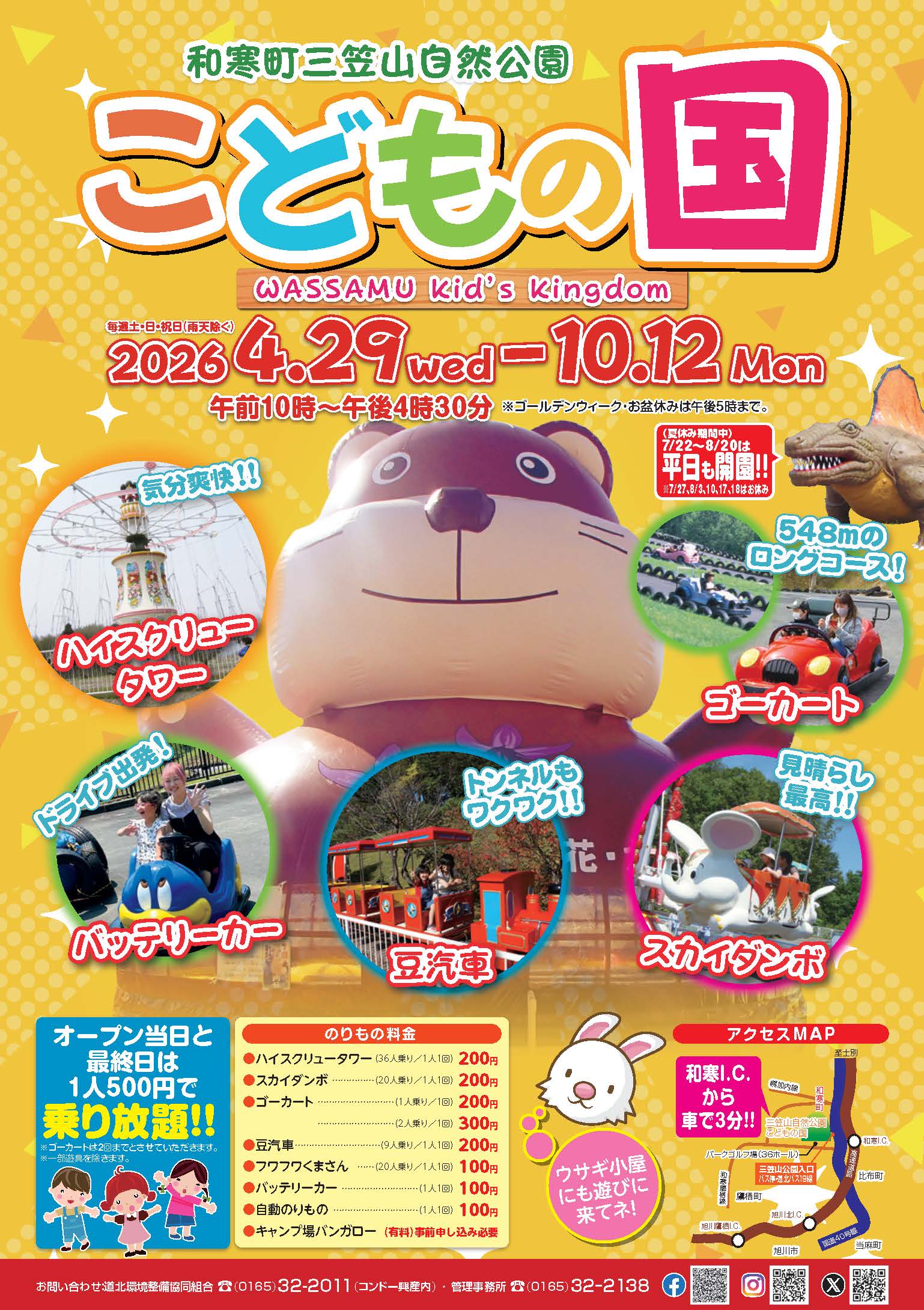 和寒町三笠山自然公園こどもの国 2026年4月29日オープン 告知ポスター